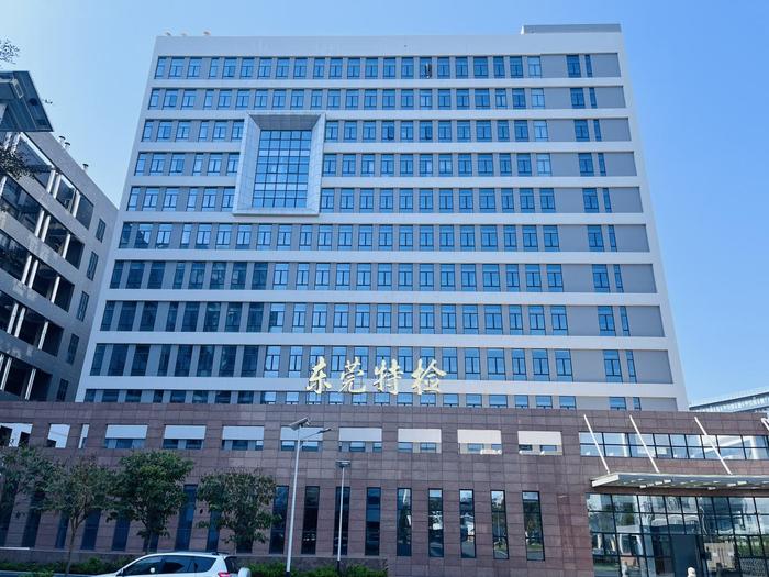 玛沁广东省特种设备检测研究院东莞检测院实验室设备及配套服务项目